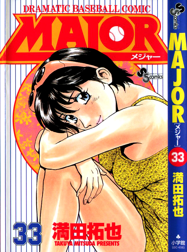 Major-Volume 33 Chapter 0