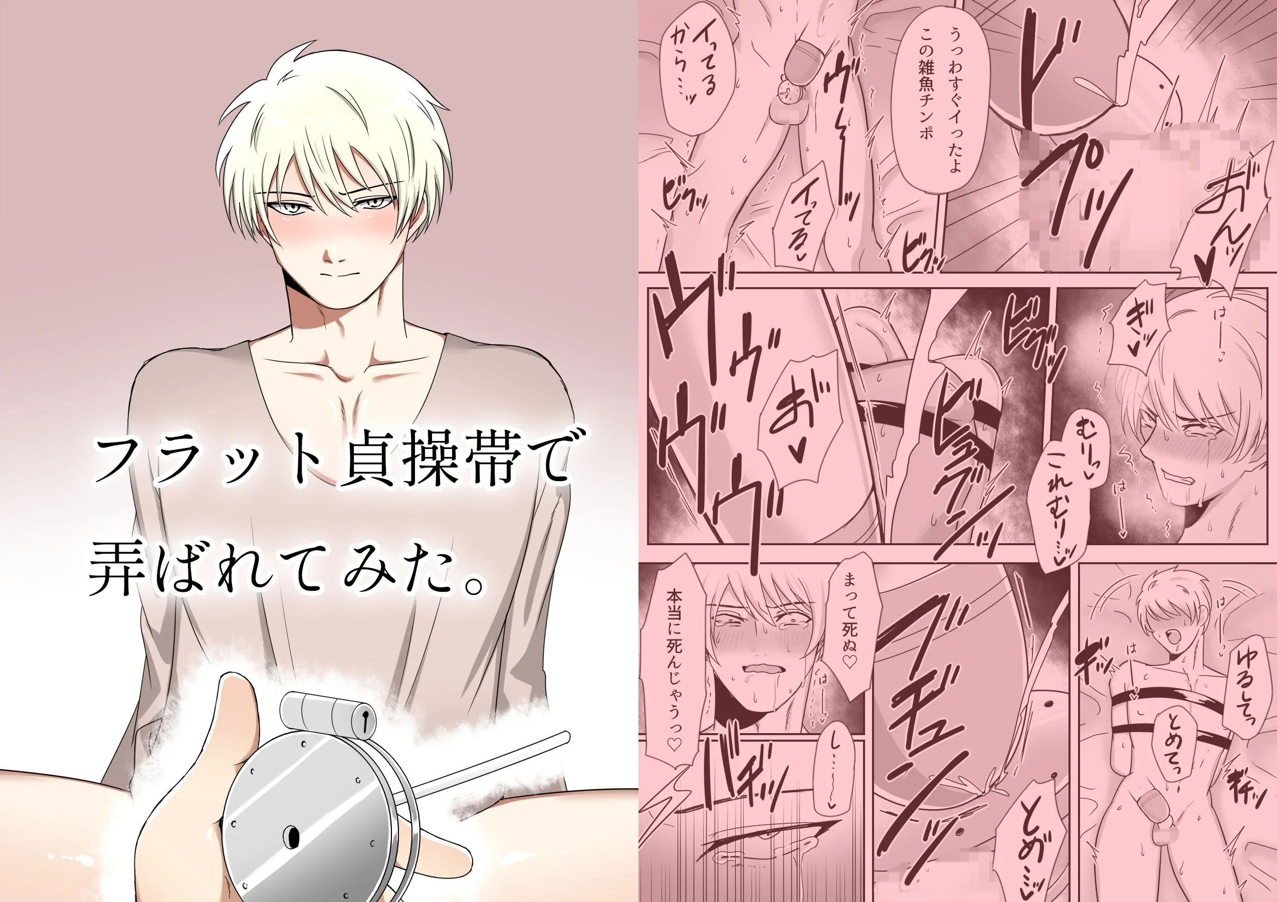 I Tried Out Being Toyed With While Wearing A Flat Chastity Belt (Official)  - Oneshot - Read Free Manga Online at Bato.To