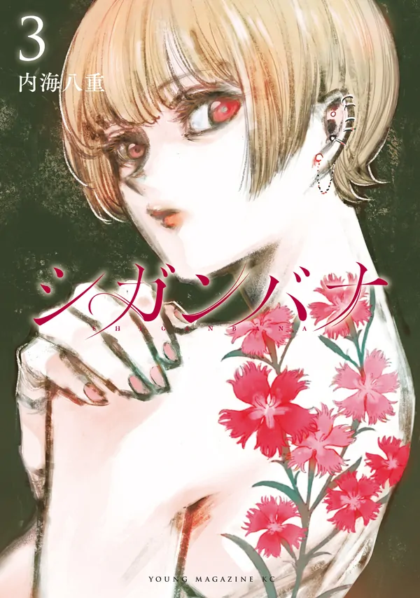 Shiganbana